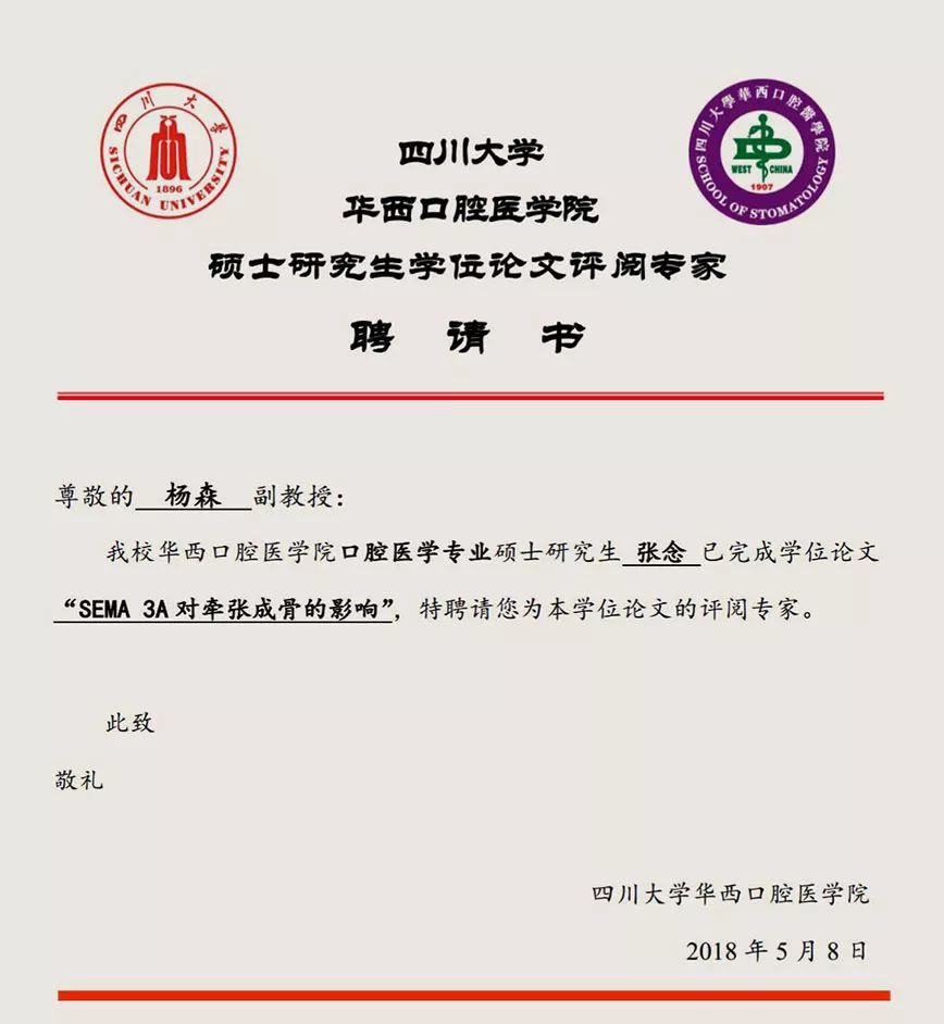 会第二届乳腺病学专业委员会学术会议并作大会报告遂宁市中心医院乳腺