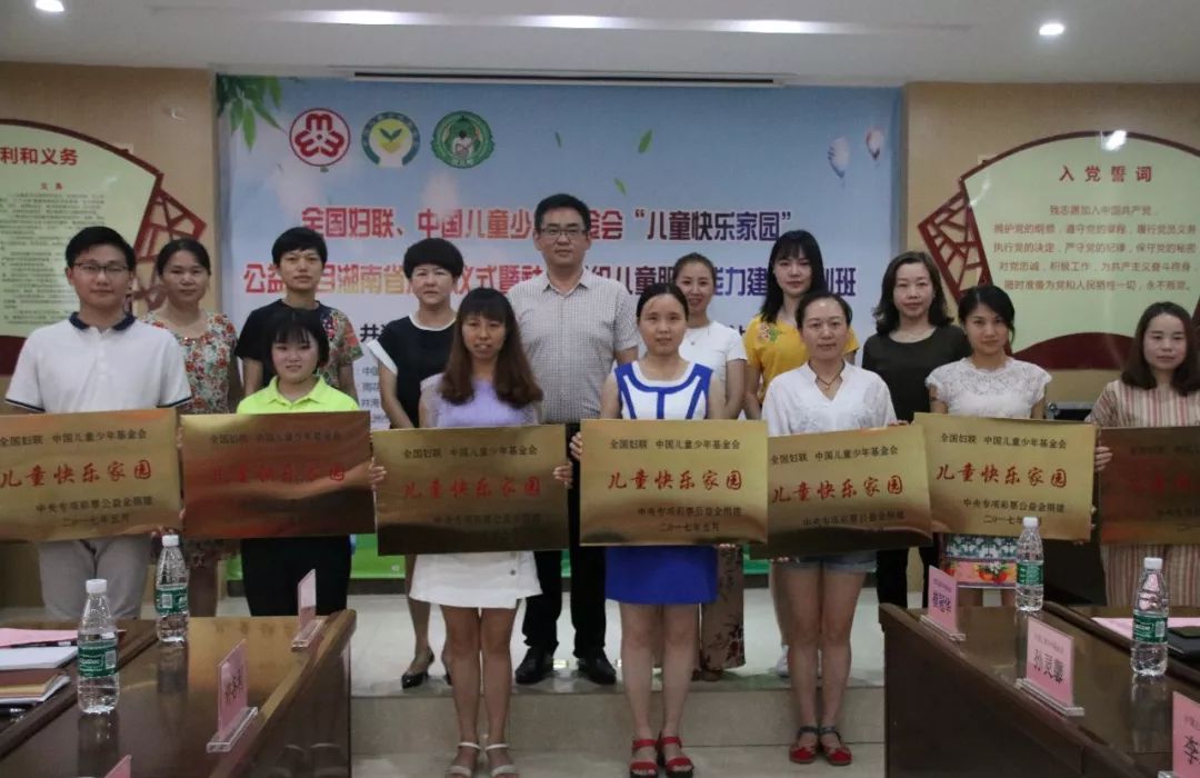 【动态】中国儿童少年基金会"儿童快乐家园"项目启动