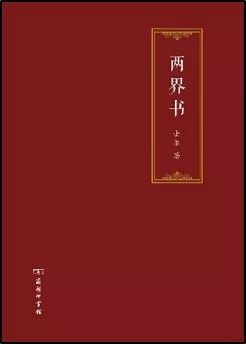 左图右史,邺架巍巍 | 清华图书馆的甄选书单(第二期)