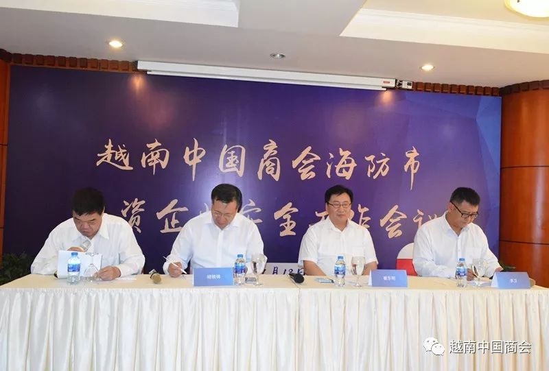 越南中国商会召开中资企业安全生产工作会议