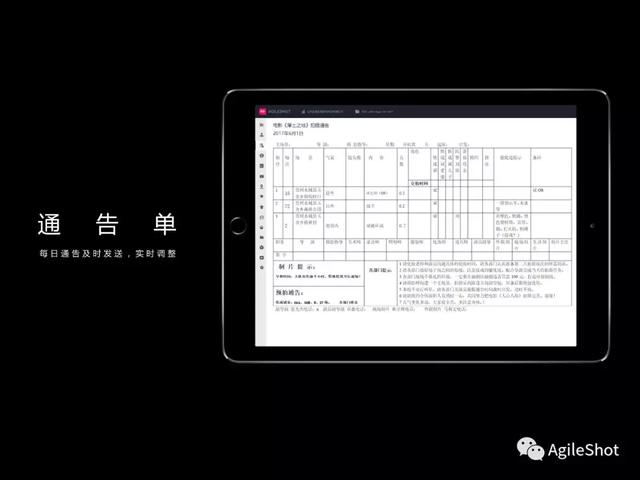 安捷秀（AGILESHOT）新版功能介紹：新世代影視項目管控系統 科技 第14張