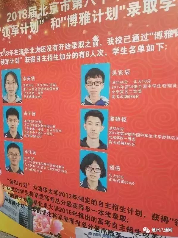 通州人关注各大高中高考喜报频传看看哪个学校更牛