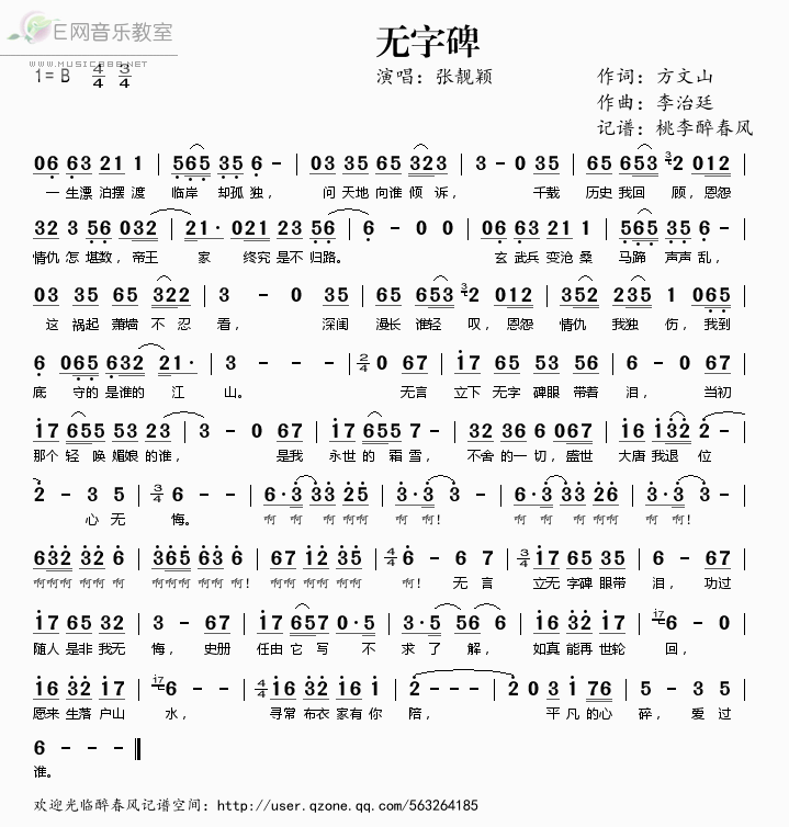 仙凡之旅简谱_仙凡之旅简谱数字(2)