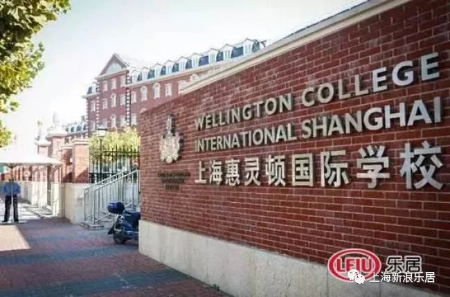 惠灵顿国际学校