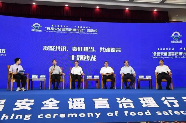 「聚焦"食品安全谣言治理行动"启动式:他们这样说!