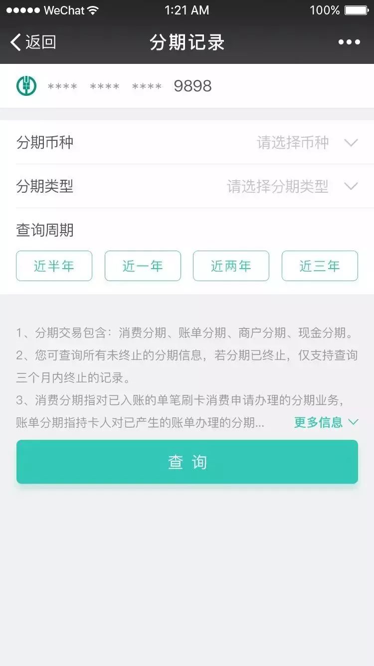 中国农业银行微信银行2.0之信用卡频道