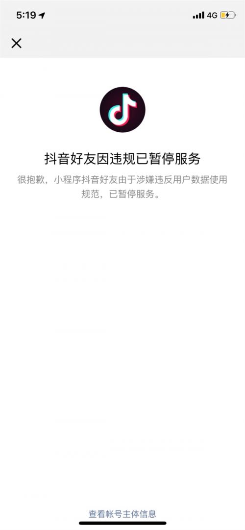 抖音小程序刚上线就被封杀微信称抖音盗取用户数据(图2)