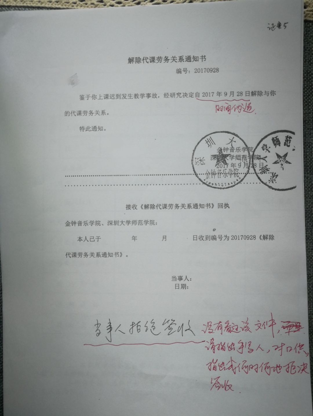 关于深圳大学师范学院违反劳动法事件的详情