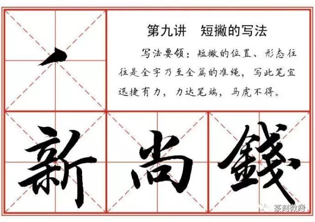 毛笔字常用书写技巧