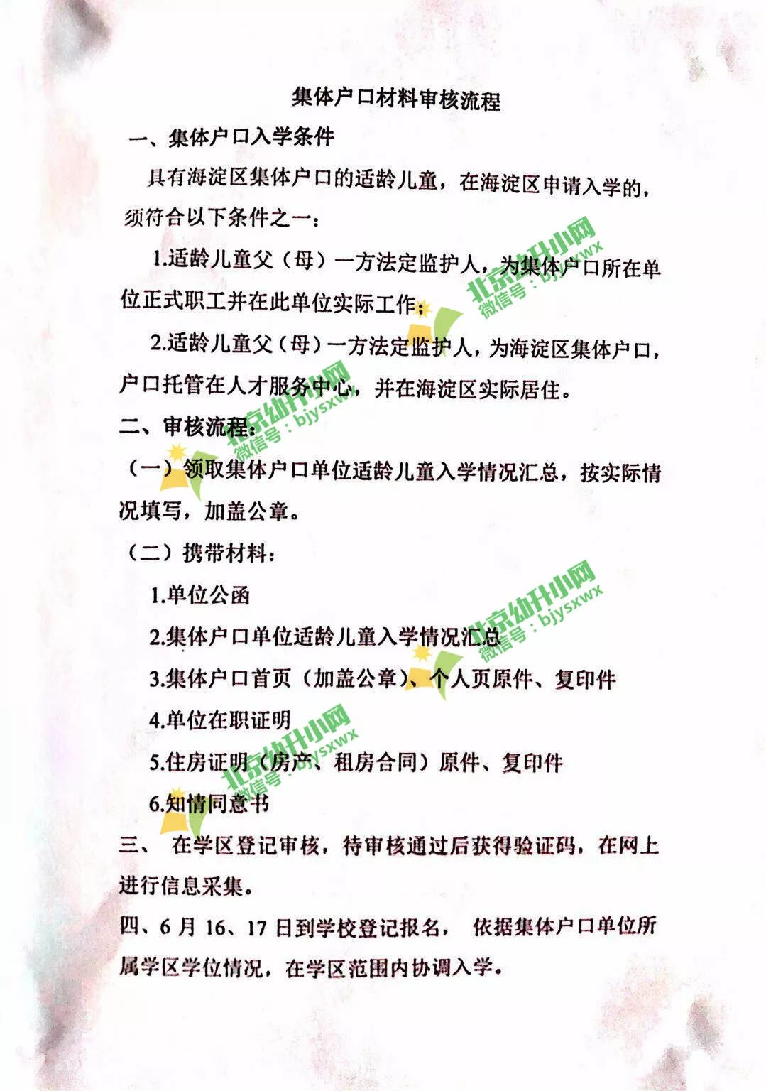 学龄人口采集表_学龄前儿童食盐摄入表(2)