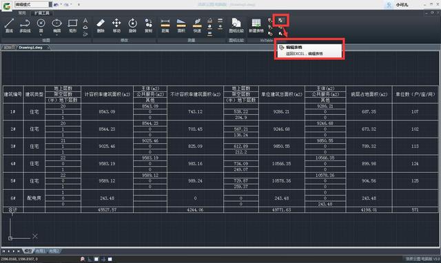 excel表格如何导入cad软件中?