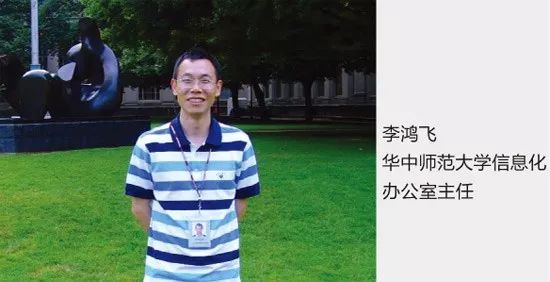 【封面报道】华中师范大学李鸿飞:打造三空间融合的智慧学习系统