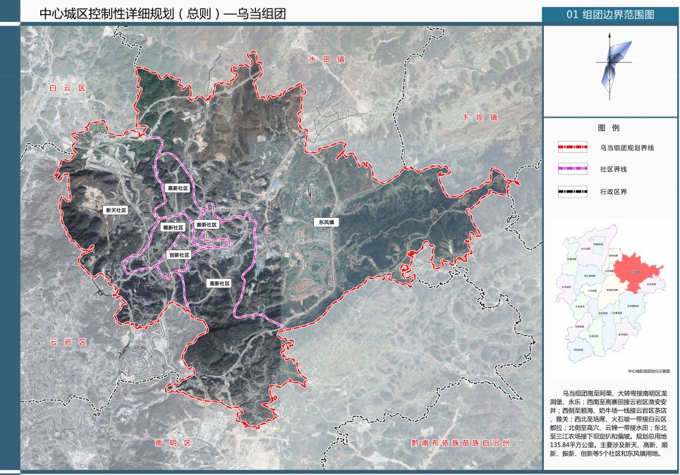 《贵阳市中心城区控制性详细规划(总则)——乌当组团》规划方案对乌当
