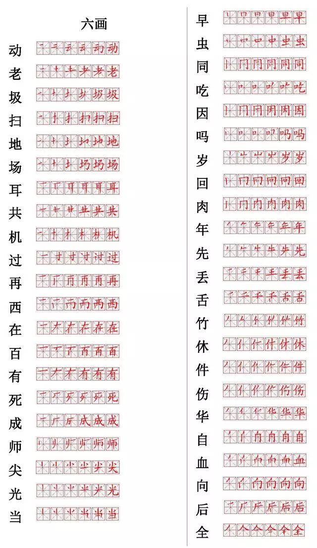 小学常用560个汉字笔画笔顺表,规范书写只