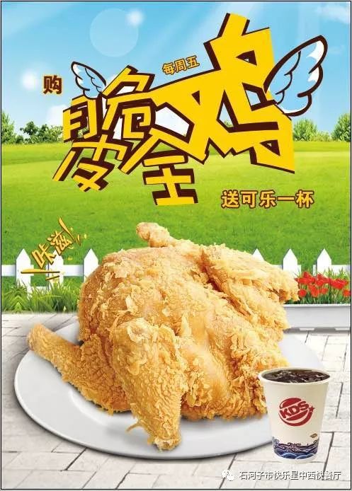 明天活动买脆皮全鸡就送可乐一杯了