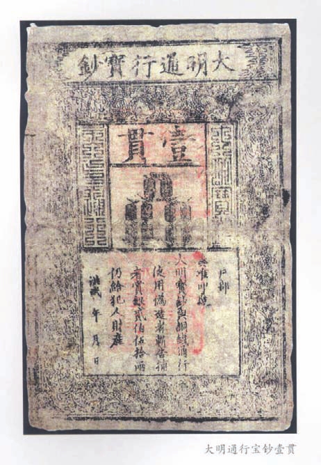 中國在北宋就進入紙幣時代，可是為什麼到明朝中葉紙幣幾乎退出流通市場？ 歷史 第1張