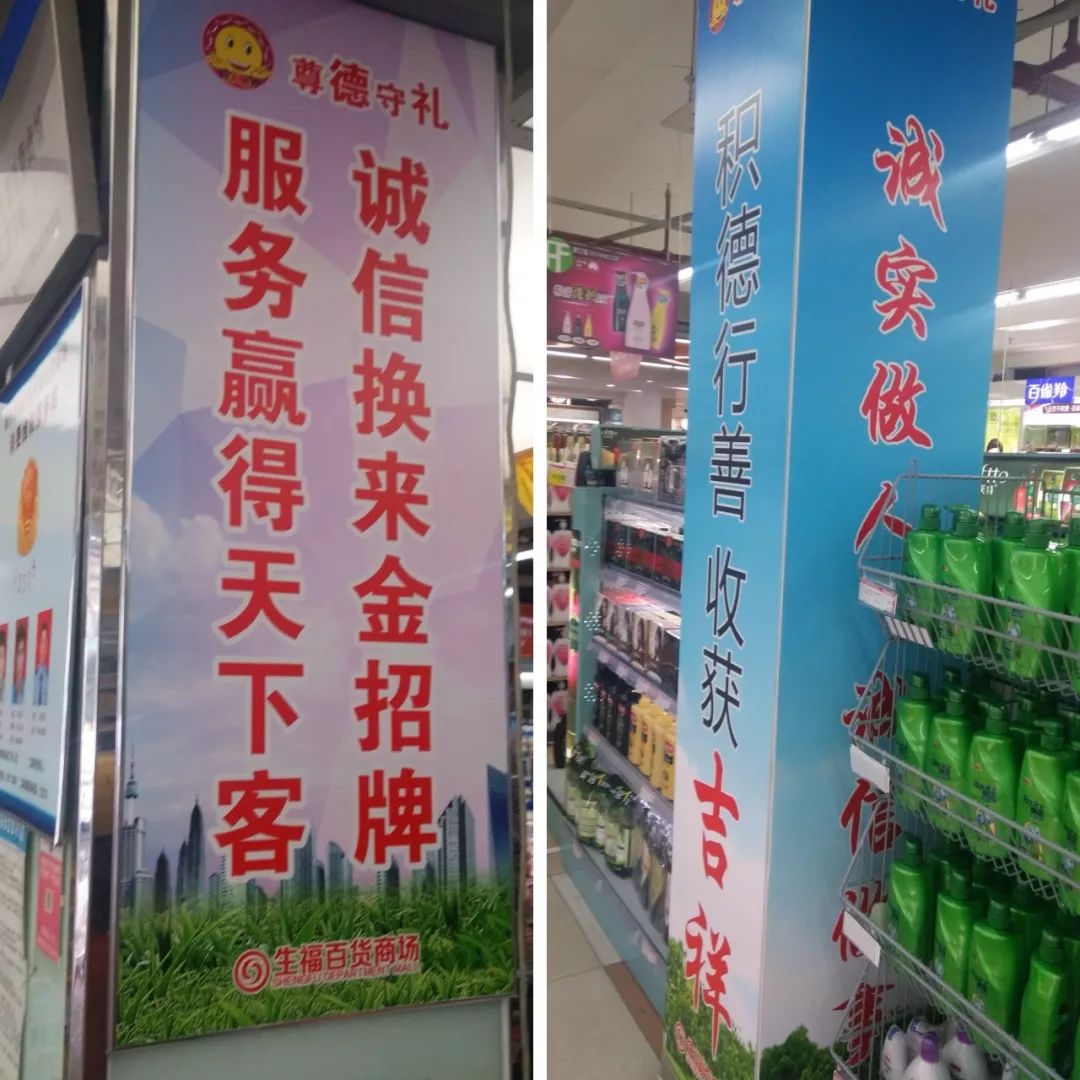 海报及标语,协助商场超市在显著的出入口位置展示诚信题公益广告,加