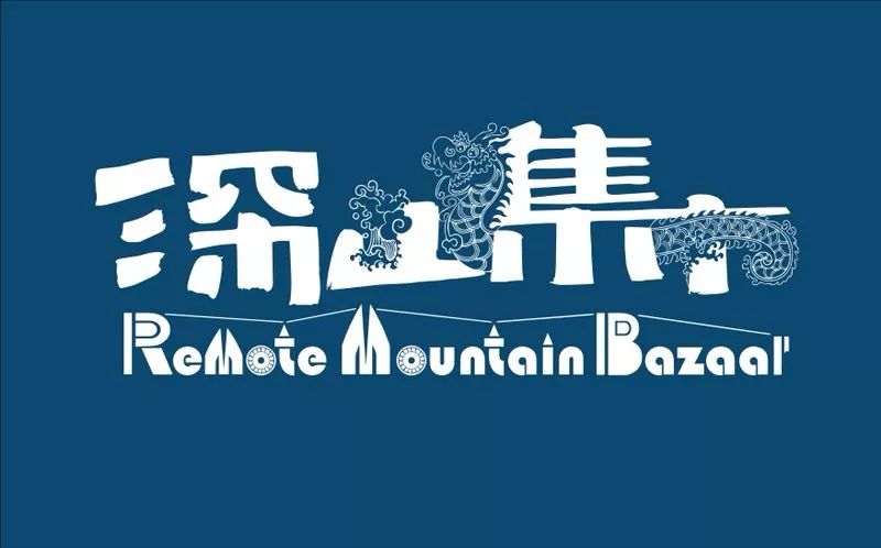 深山集市远道而来侨福芳草地!remote mountains bazaar is here!