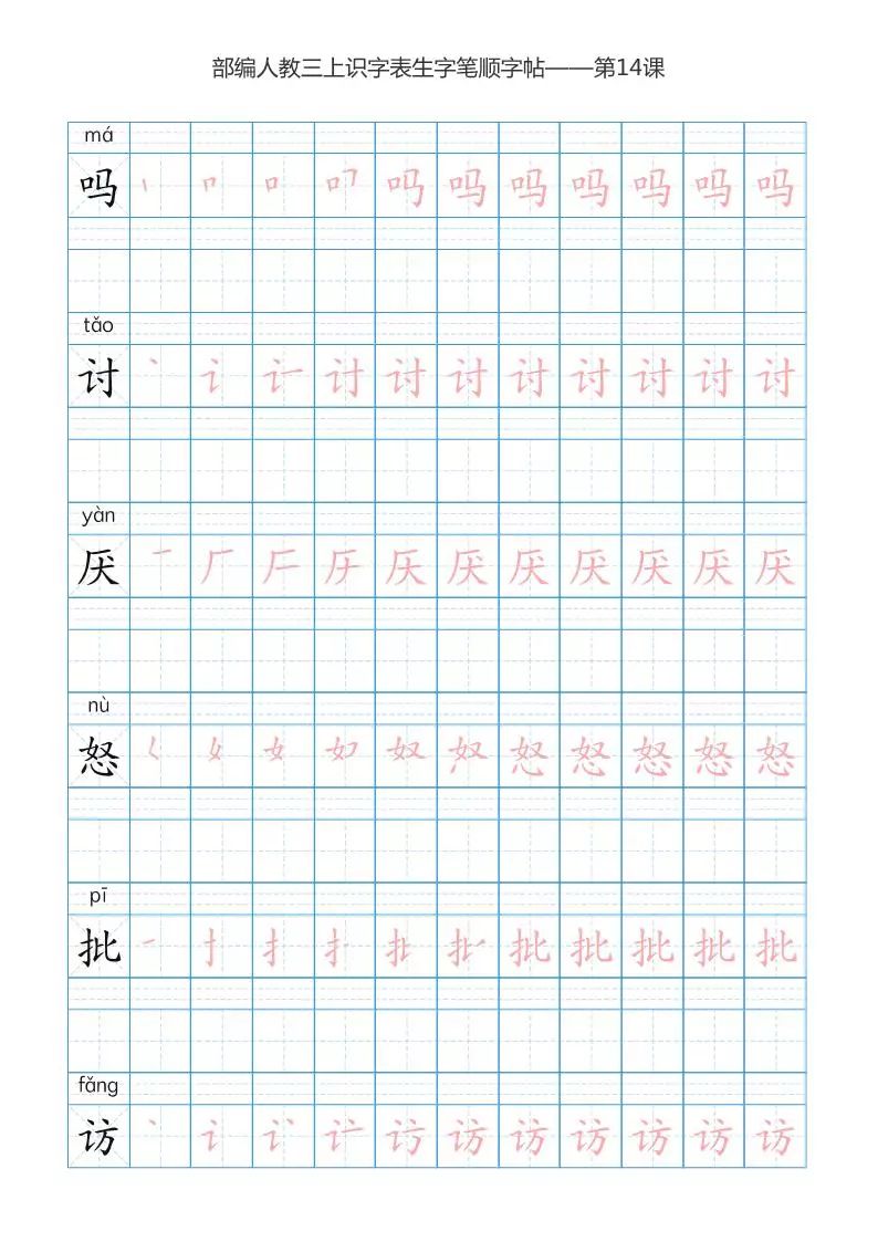 统编版一年级,二年级,三年级语文上册写字表笔顺练习