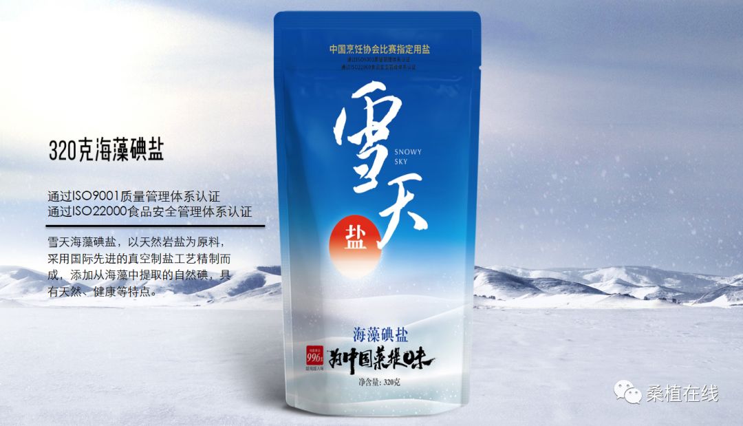 雪天盐全新包装产品亮相桑植