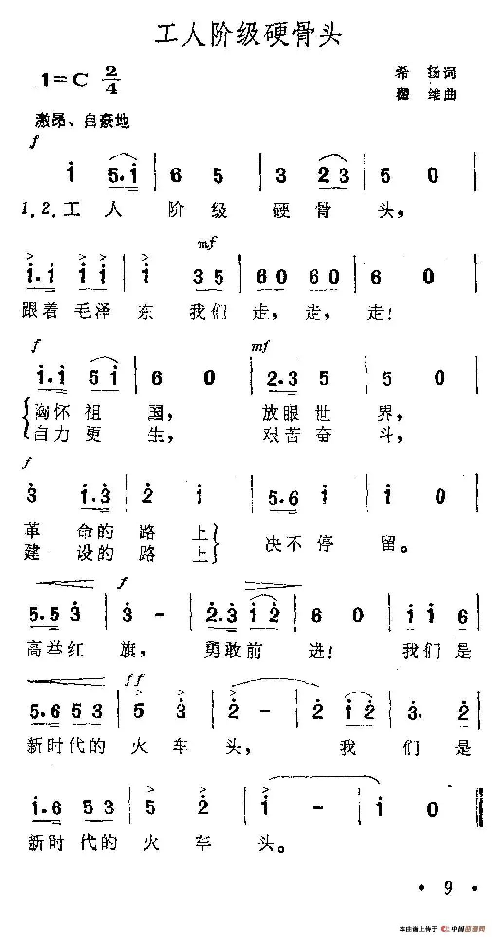 硬骨头简谱_千万个硬骨头连队向前进合唱谱图片格式 合唱谱(2)