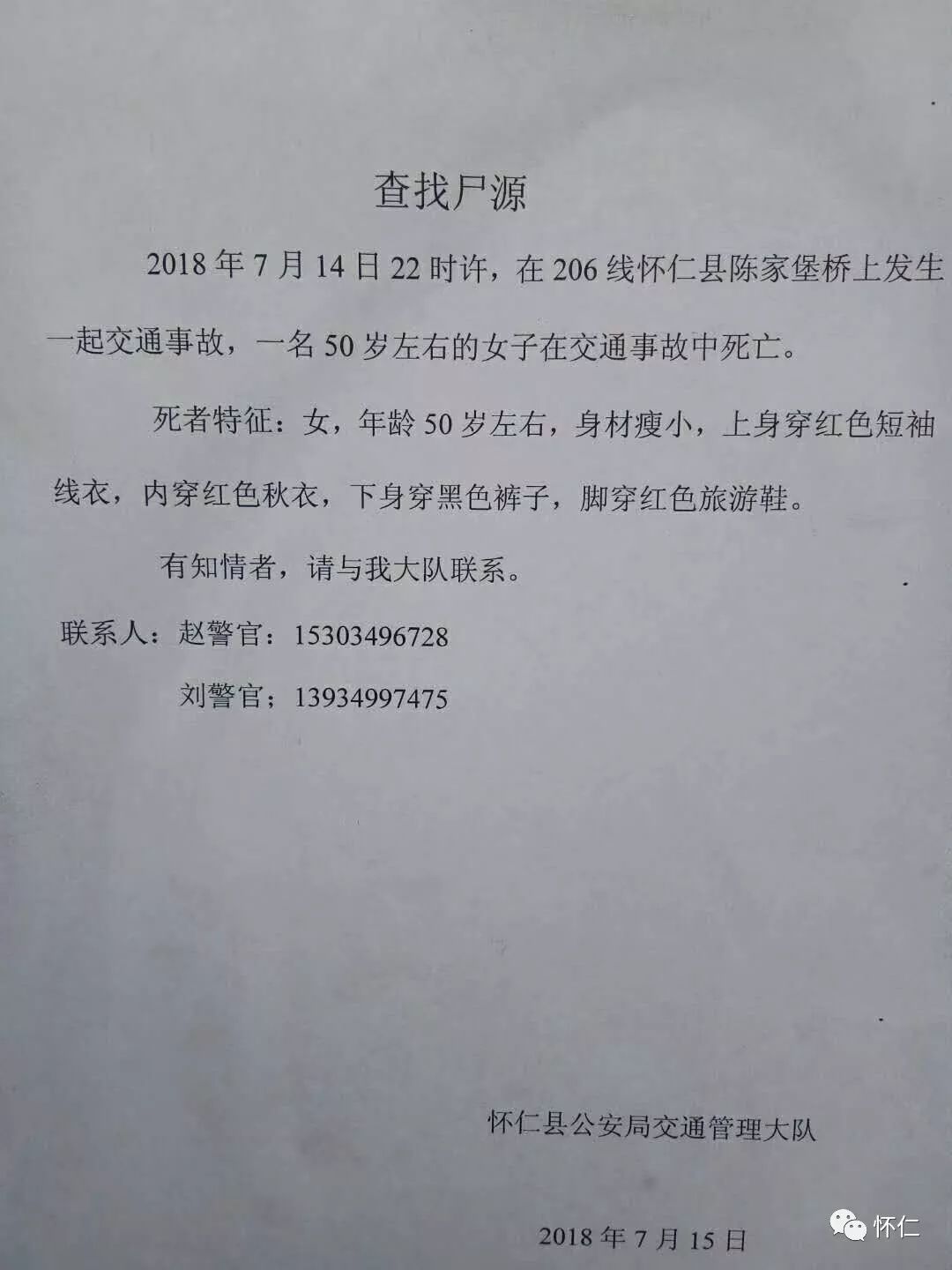 县陈家堡桥上发生一起交通事故,一名50岁左右的女子在交通事故中死亡!