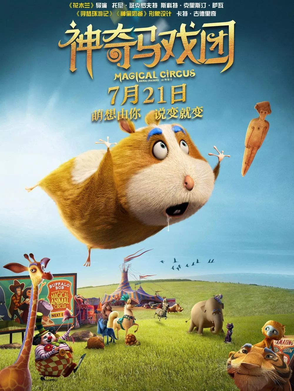 2019儿童电影排行榜_来自祖国各地的这些 00后 10后 ,齐聚北京过了把配音