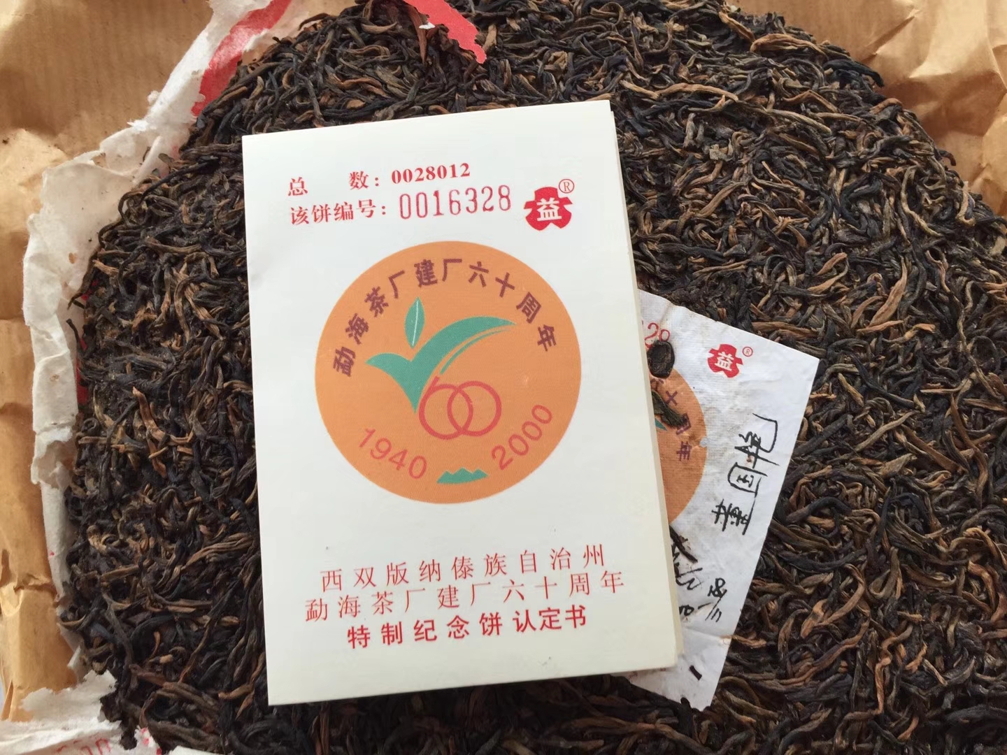 老茶档案：勐海茶厂2000年建厂六十周年特制纪念饼_手机搜狐网