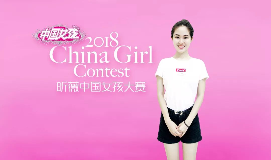 来2018昕薇中国女孩大赛成都赛区pick十强小姐姐吧!