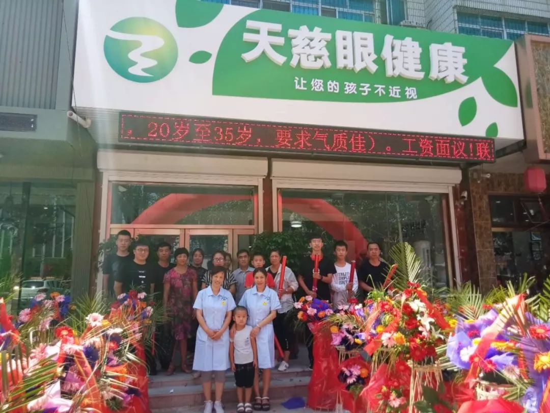 新店开业热烈恭贺天慈眼健康辽阳店盛大开业