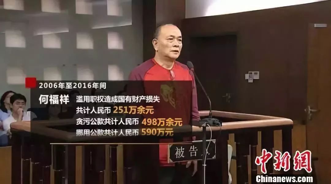 为耻,我感到对不起大家"站在被告席上,年已六旬的何福祥万分悔恨