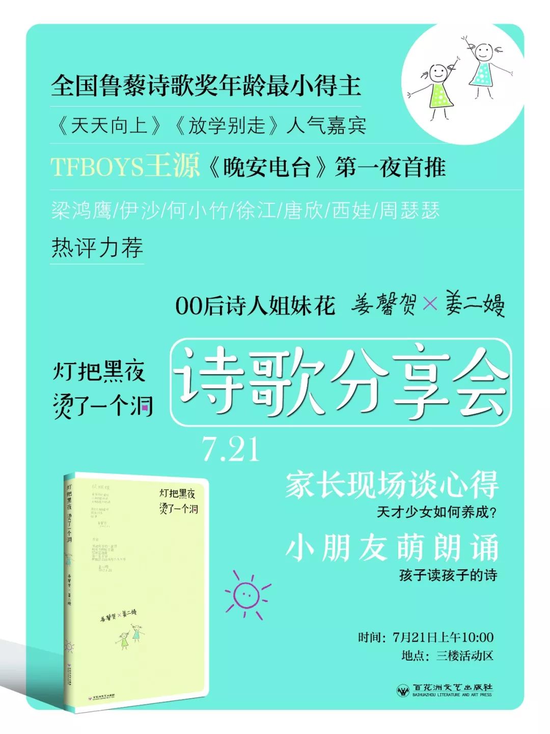 这本书从姜馨贺,姜二嫚的近千首诗歌中,精选各50首组成合辑,既有"灯把