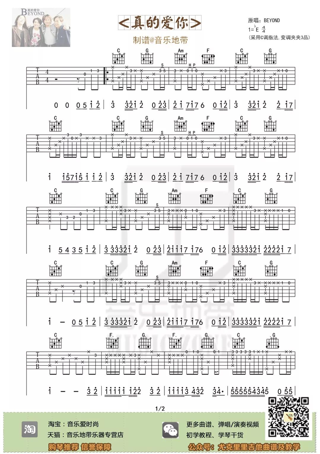 吉他真的爱你简谱_我是真的爱你吉他谱 李宗盛 C调 高清图片谱(3)
