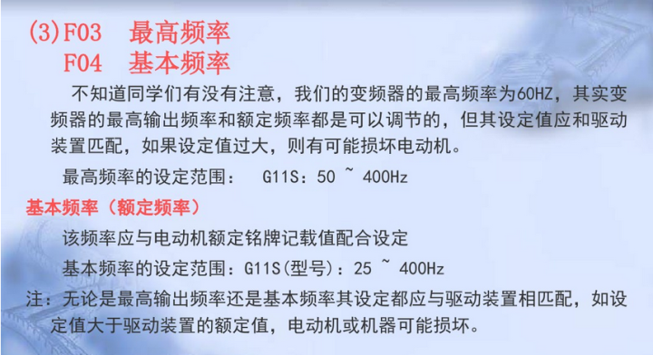 變頻器的參數設定，觸類旁通，告別小白 科技 第5張