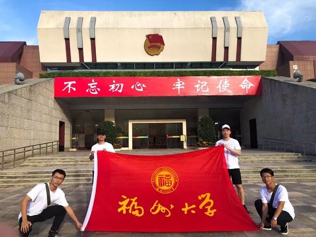 青年红色筑梦之旅福州大学化学学院冻力筑梦项目参加青年红色筑梦之旅