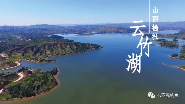 榆社县旅游开发服务中心 榆社县云竹湖风景区开发有限公司 山西景峰