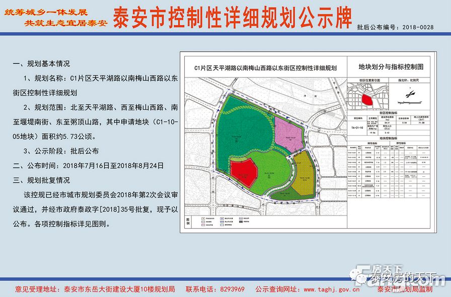 泰安最新出炉四块土地规划用途