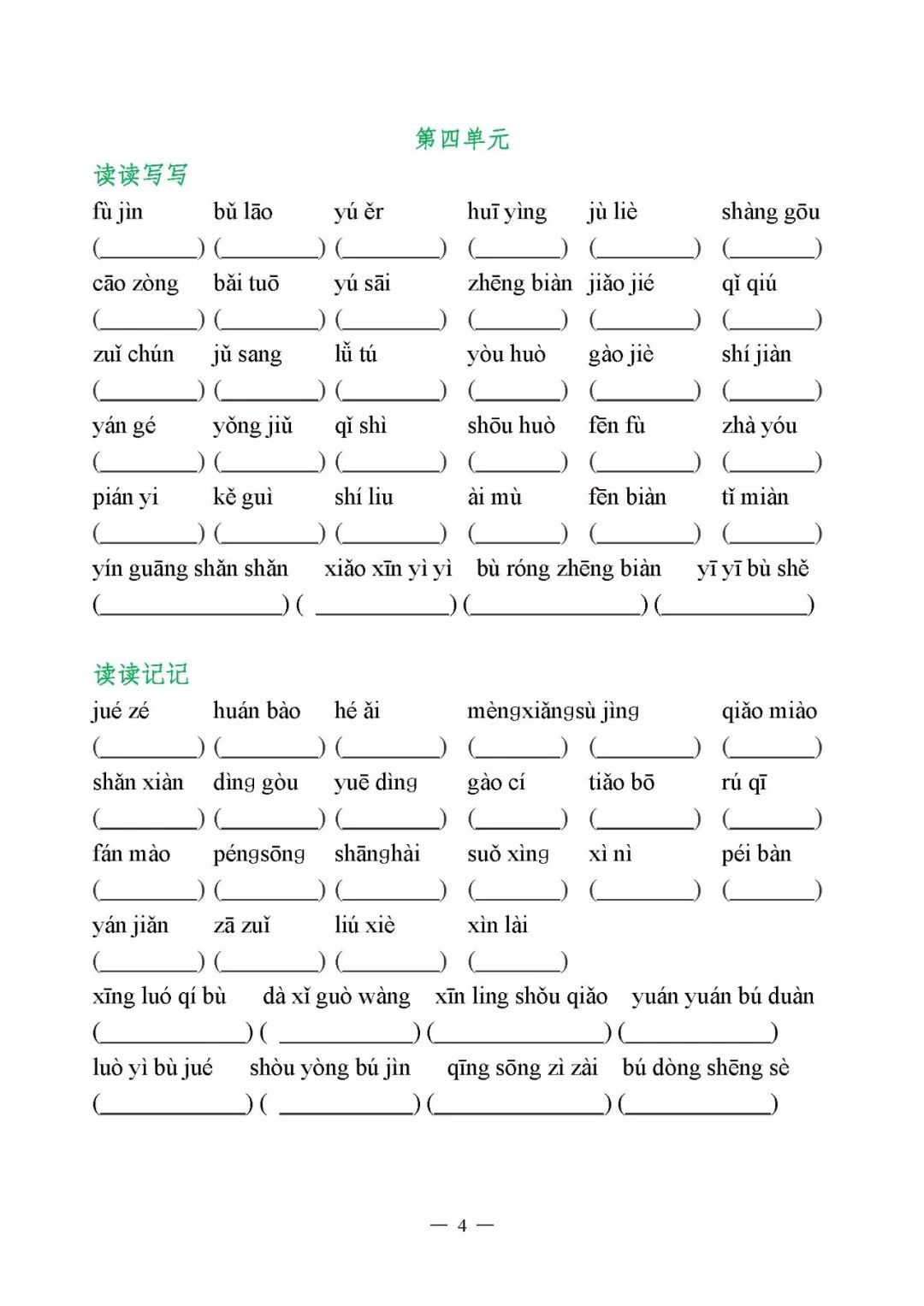 提前预习:五年级上语文全部词语拼音盘点(听写)180721