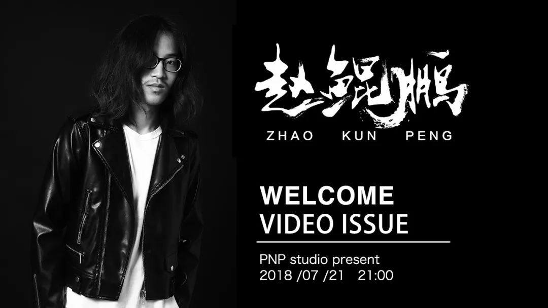 北京滑手赵鲲鹏入队视频公映滑手映像