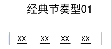 哎呀音乐一节课帮你搞定钢琴常用节奏型