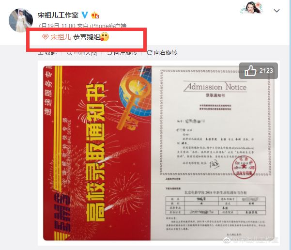 宋祖兒北電錄取通知書曝光，高分高顏值學霸，網友關注點卻是名字 娛樂 第1張