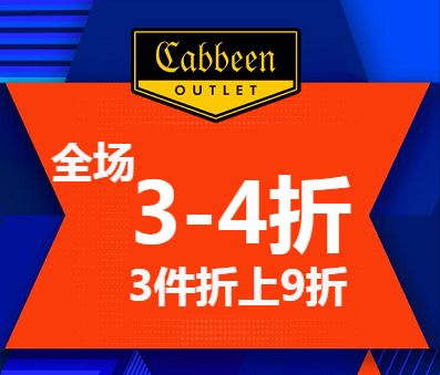 全场3-4折,东百vip折上再9折!