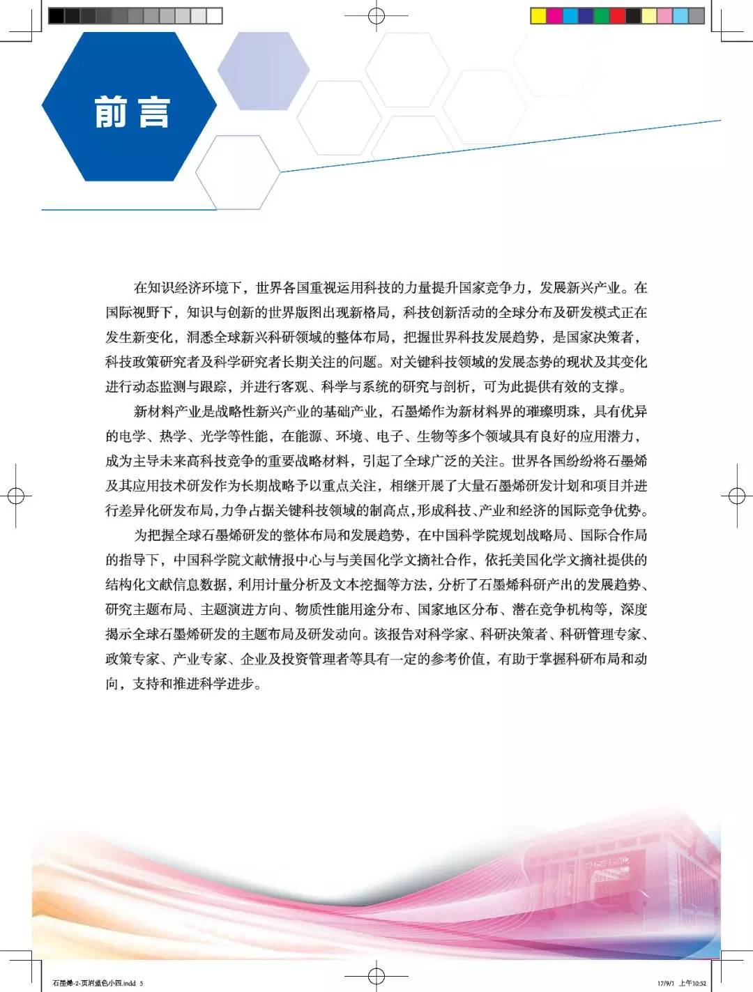 全球科技趨勢報告：石墨烯研發監測態勢分析報告 科技 第6張