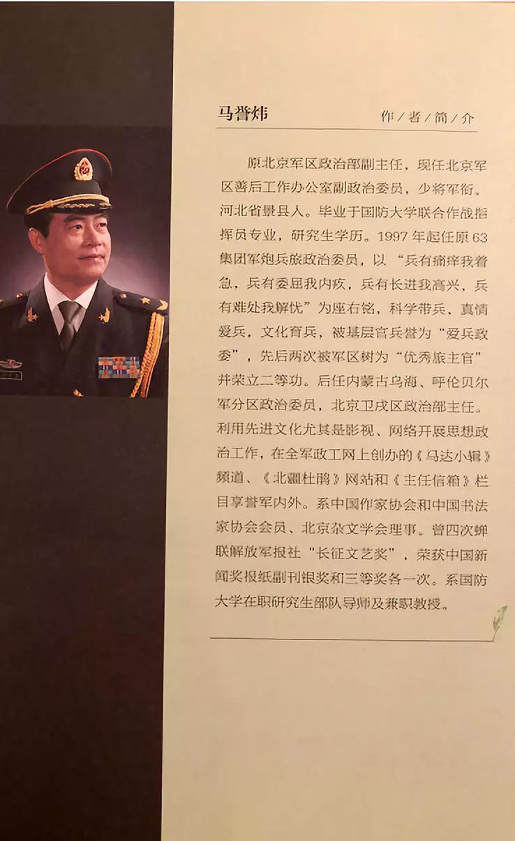 马誉炜|推荐这本书《与年轻官兵谈人生》