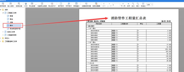 廣聯達安裝計量GQI2018新三維綠建版即將上線！向全國招募500名新版驗證用戶！ 科技 第7張