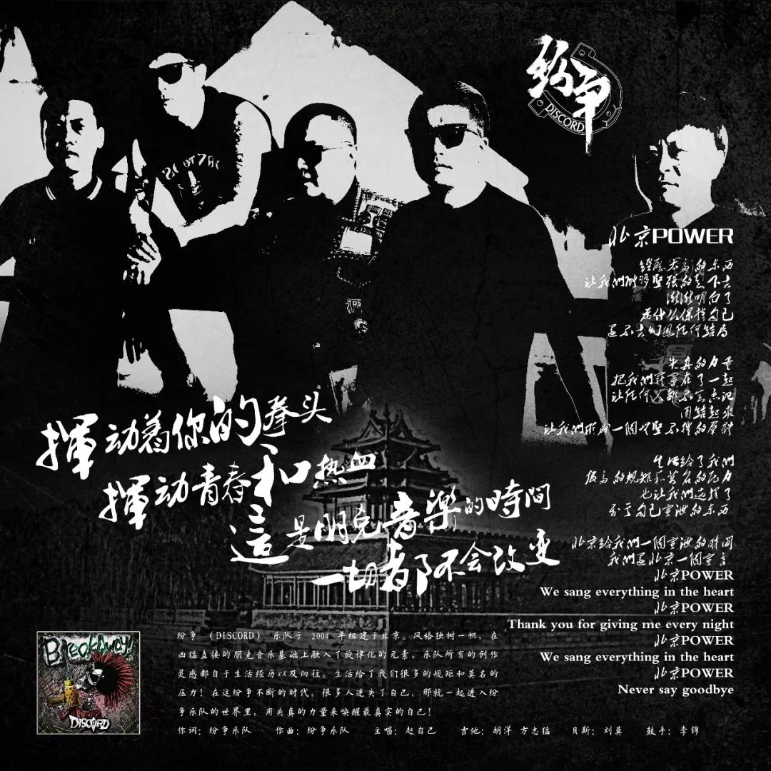 【喜堂有演出】明晚九点(7月21日 周六) 北京老牌朋克discord纷争乐队