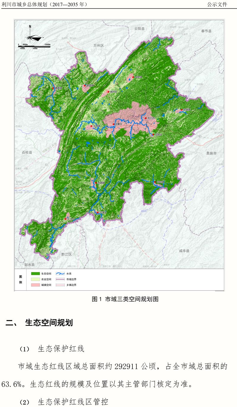 7月20日,利川官方 中国利川网发布利川市城乡总体规划(2017-2035)