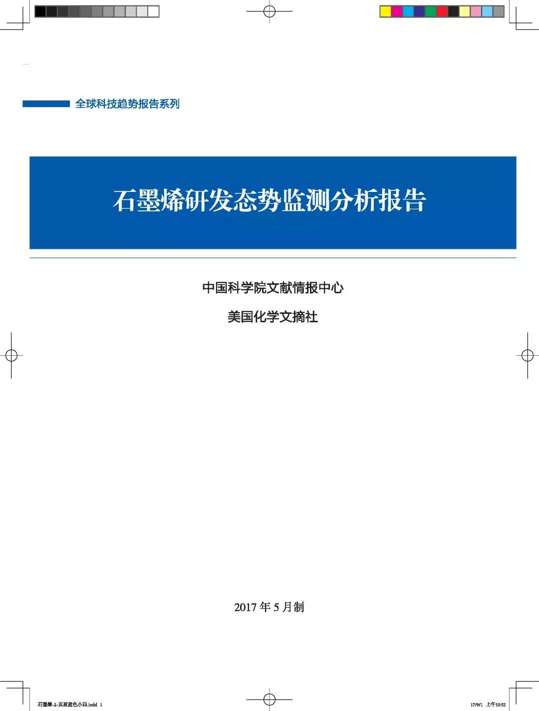 全球科技趨勢報告：石墨烯研發監測態勢分析報告 科技 第4張