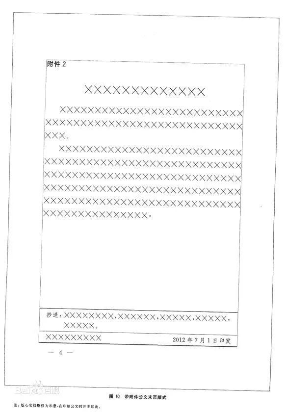 【重要】最权威的党政机关公文格式(含式样)国家标准(超级有用，推荐收藏)