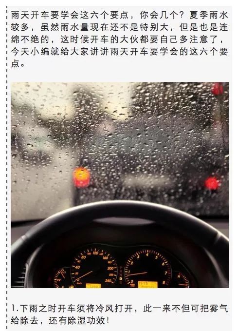 【汽车大保健】爱车注意雨天6个事项 每天都开新车